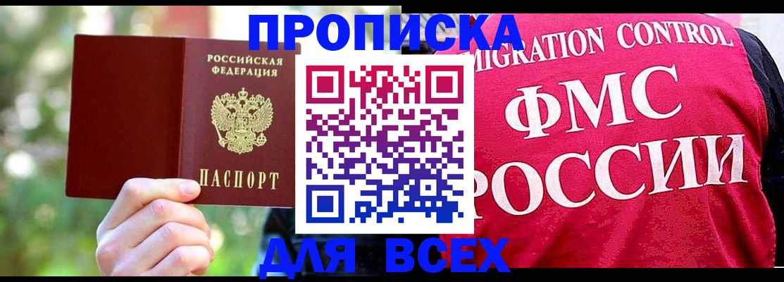 прописка для школы в Лермонтове