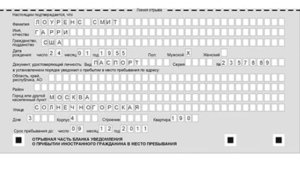 временная регистрация в Лермонтове